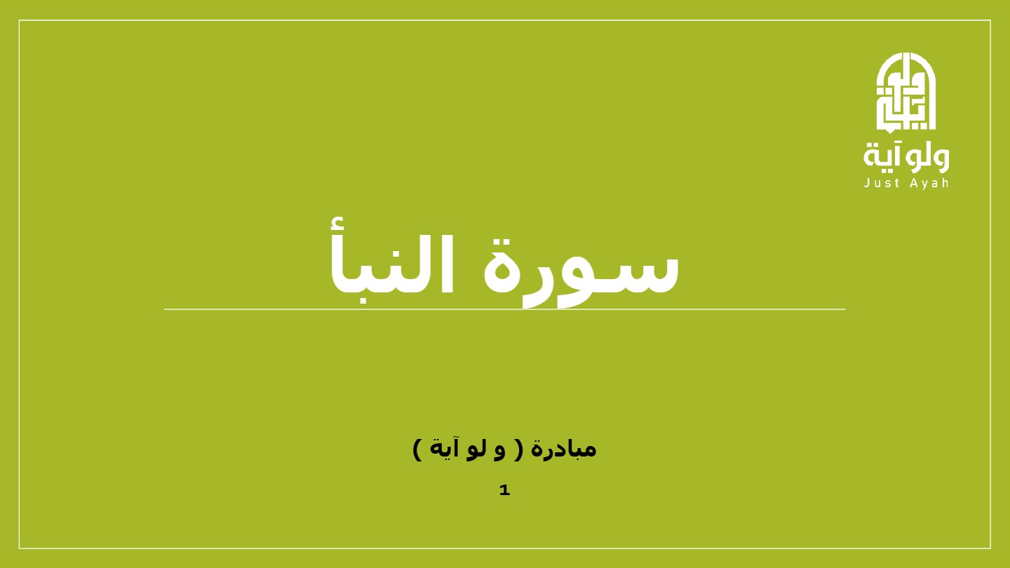 جزء عم